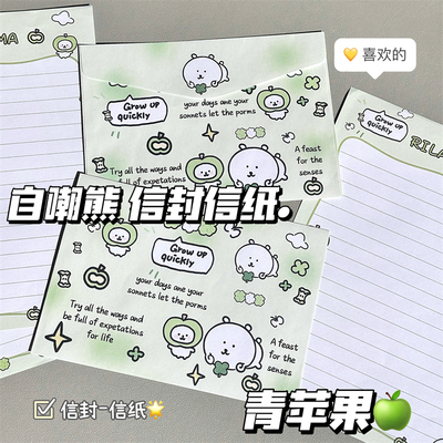 可爱小众高颜值ins青苹果自嘲熊信封信纸风手写书信卡通纪念礼物