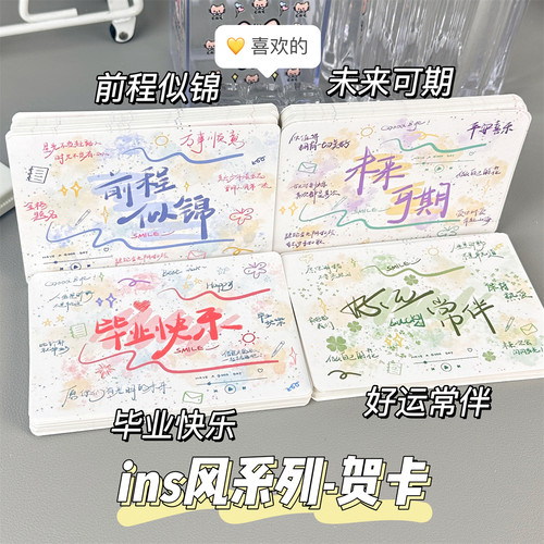 毕业季爆款贺卡留言卡高颜值ins风明信片硬卡学生手写小卡片礼物