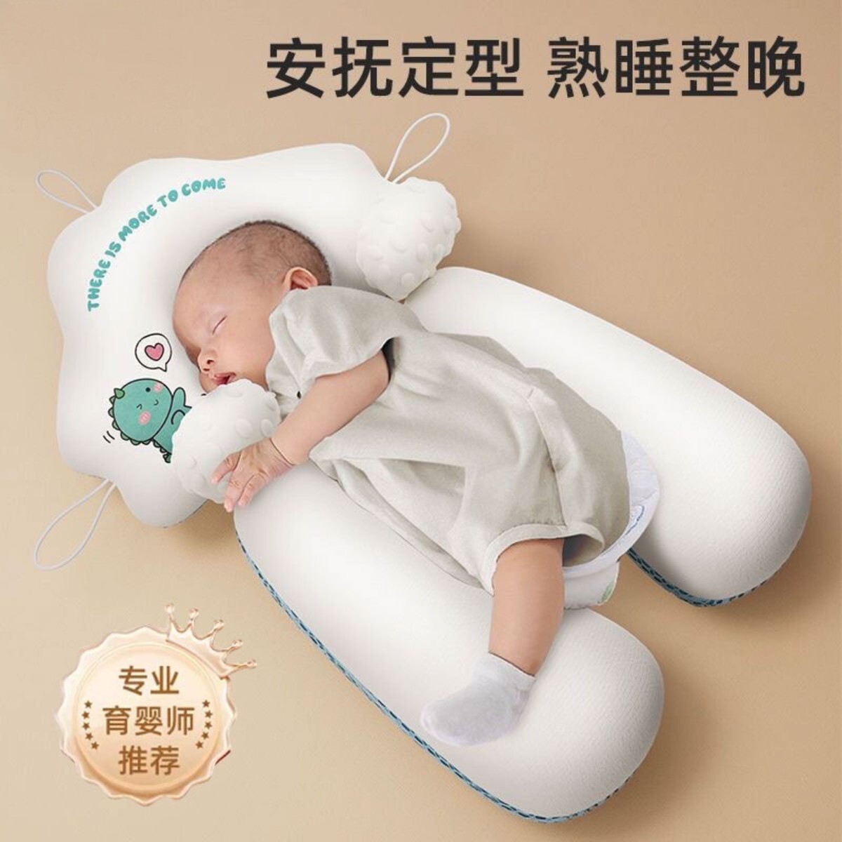 新生儿安抚定型枕防惊跳侧睡