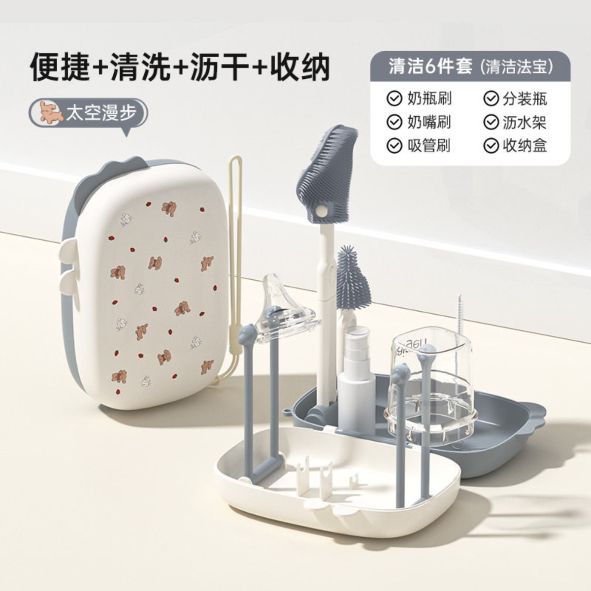 便携旅行婴儿奶瓶刷收纳沥水