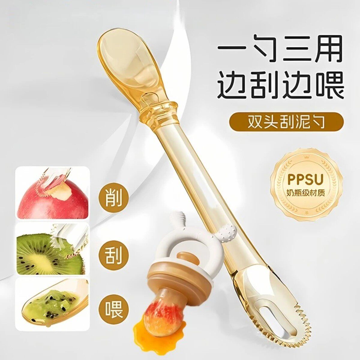 PPSU双头婴儿刮泥辅食勺