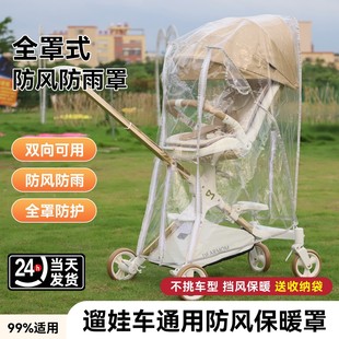 遛娃神器防雨罩挡风罩丸丫T6/bebebus口袋推车保暖罩婴儿雨衣配件