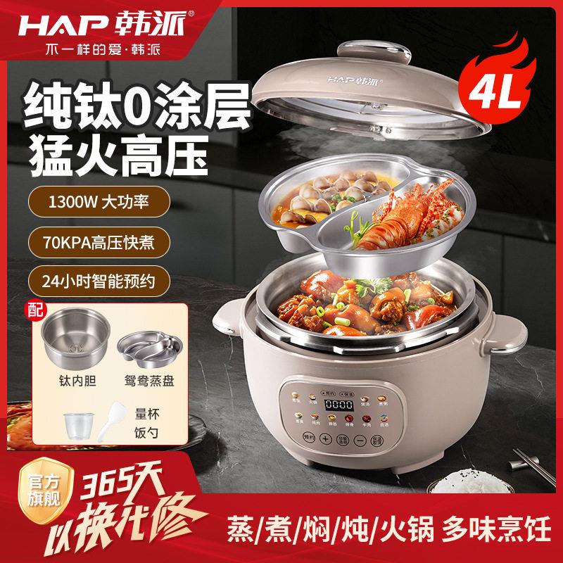 HAP/韩派 HP-K60SA1新款钛内胆配不锈钢多功能电压力锅含蒸盘电饭