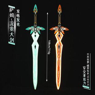 1M崩坏星穹铁道周边庸与神的冠冕 萨姆流萤大剑漫展cos道具光剑
