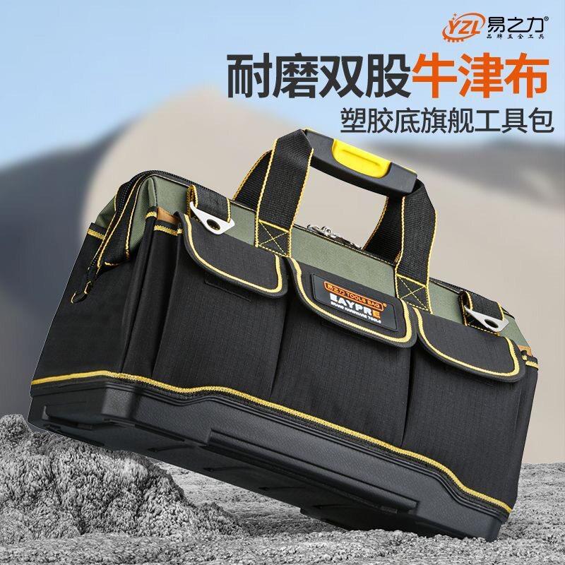 易之力塑料底工具包多功能维修工具盒五金安装帆布电工包新款