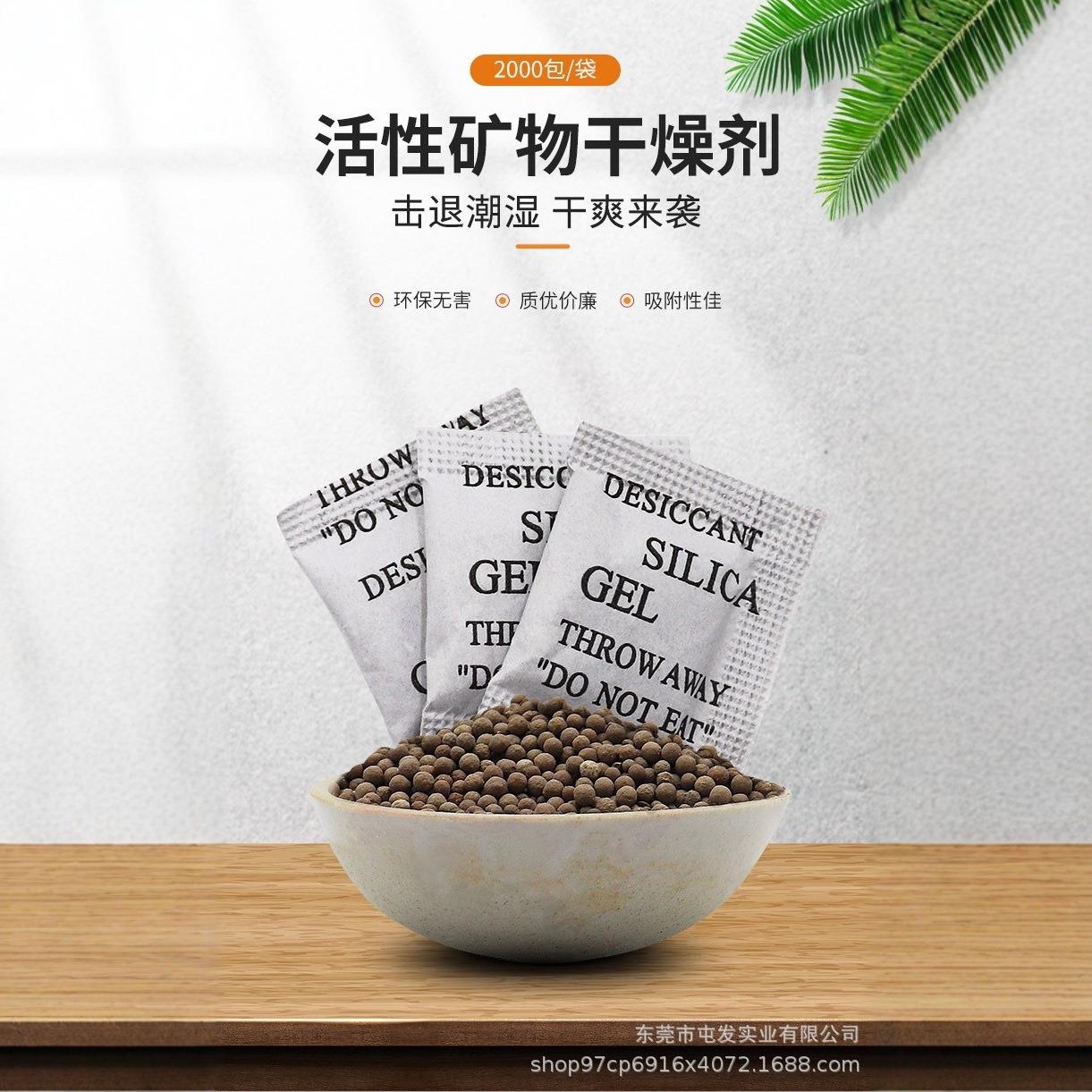 1克2克3克5克活性矿物干燥剂工业鞋子室内皮革专用工业原材料