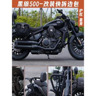 适用于奔达黑旗500无极CU525改装保险杠折叠靠背护杠货架边包防水