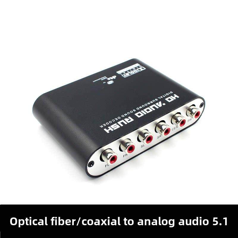 数字音频转换器音频转模拟光纤同轴转5.1杜比/DTS/AC3音频解码器