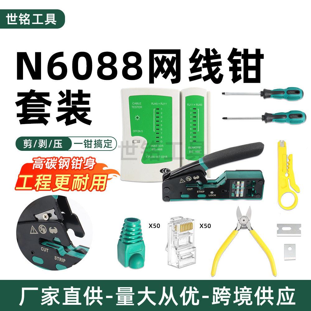 套装网线钳网络压接测试穿孔水晶头制作钳子工具组合五金网络维修