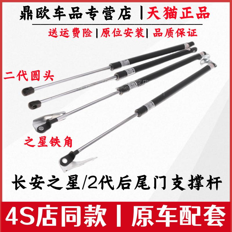 适配之星6371/6363/6350/之星2代 后门背门支撑杆支杆尾门液压杆