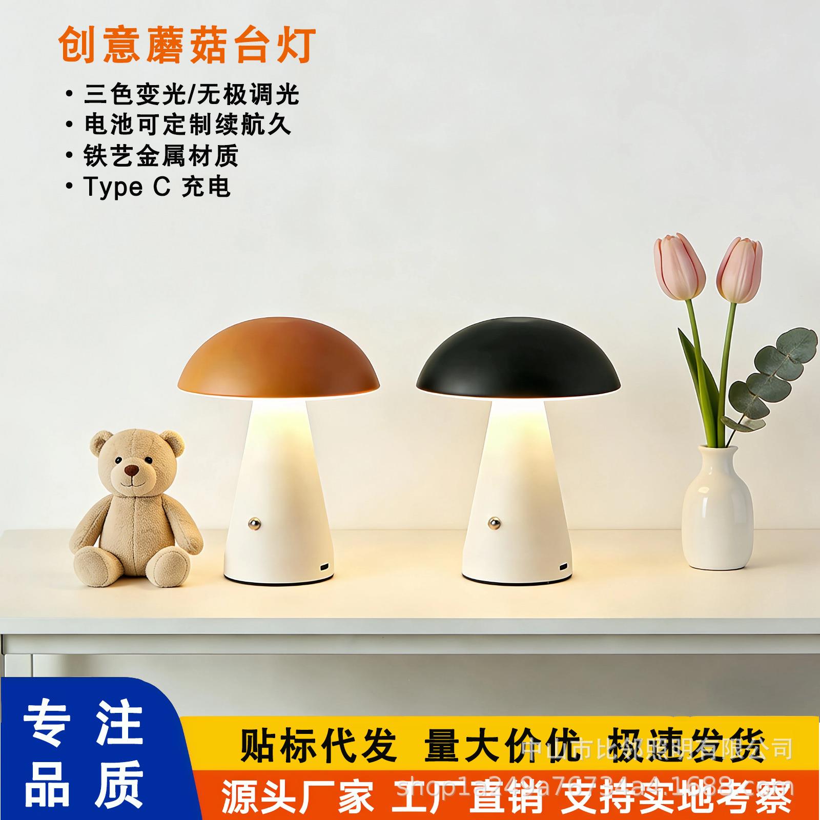蘑菇灯跨境金属led台灯充电款客厅灯床头灯小夜灯氛围灯中山灯具