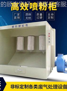 XQ-PF喷塑粉设 喷备柜 喷粉回收柜 喷涂设 备喷粉室