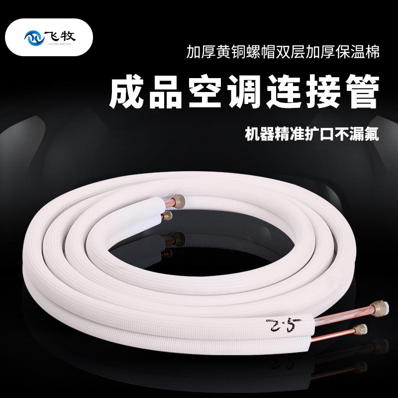 空调铜管连接管成品空调专用加厚纯铜空调管子空调机铜管免焊接头