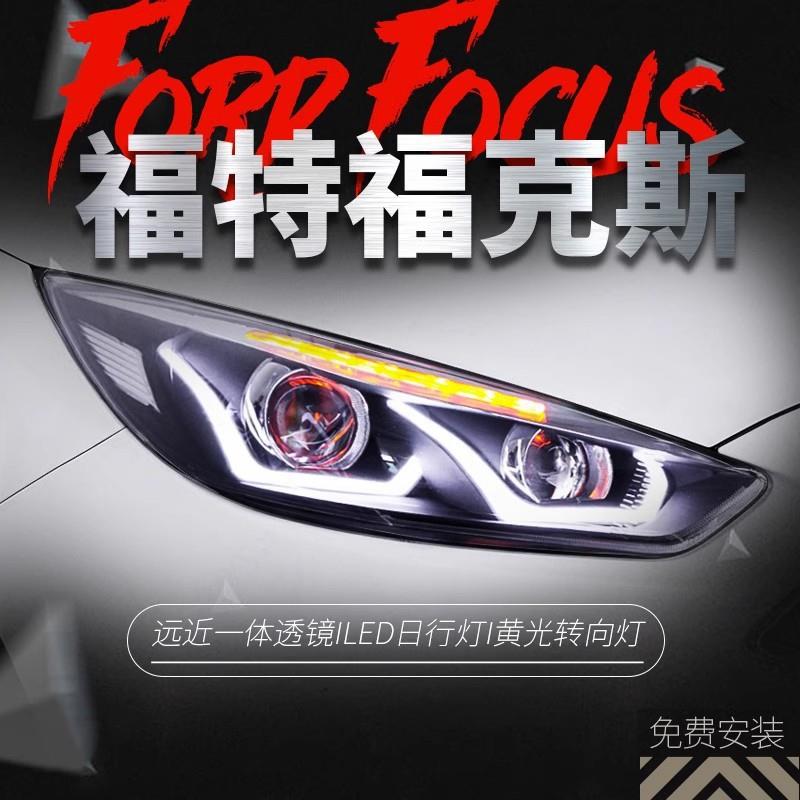 适用于15-18款新福克斯大灯总成改装LED日行灯转向灯双透镜氙气灯