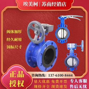 827F 埃美柯蝶阀手柄对夹涡轮对夹法兰蝶阀826F 828D371X铁不锈钢
