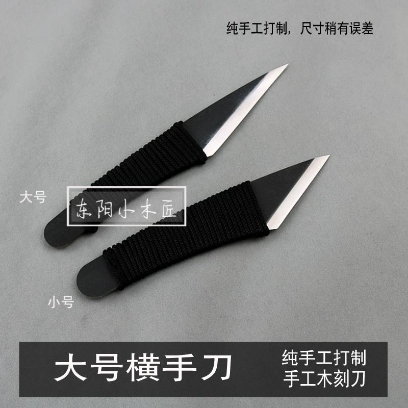 挖勺削刀 木工横手刀 手工嫁接刀 东阳diy木工雕刻刀木雕工具