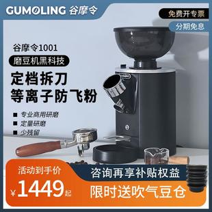 咖啡磨豆机刀盘快拆设计家用 谷摩令GML1001意式