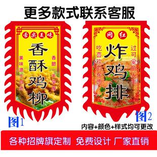 香酥鸡柳广告旗子定制炸鸡排炸鸡柳摆摊广告牌覆古横幅挂布锦旗