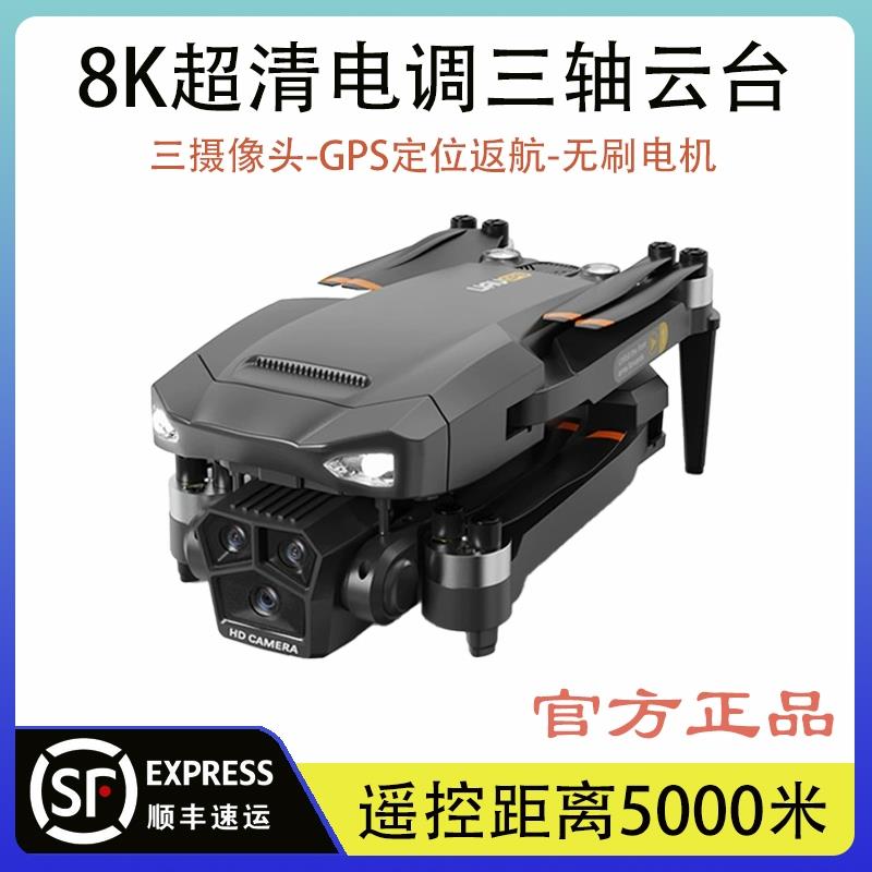 级高清专业航拍无人机长续航三轴云台智能避障超大号遥控飞机无刷