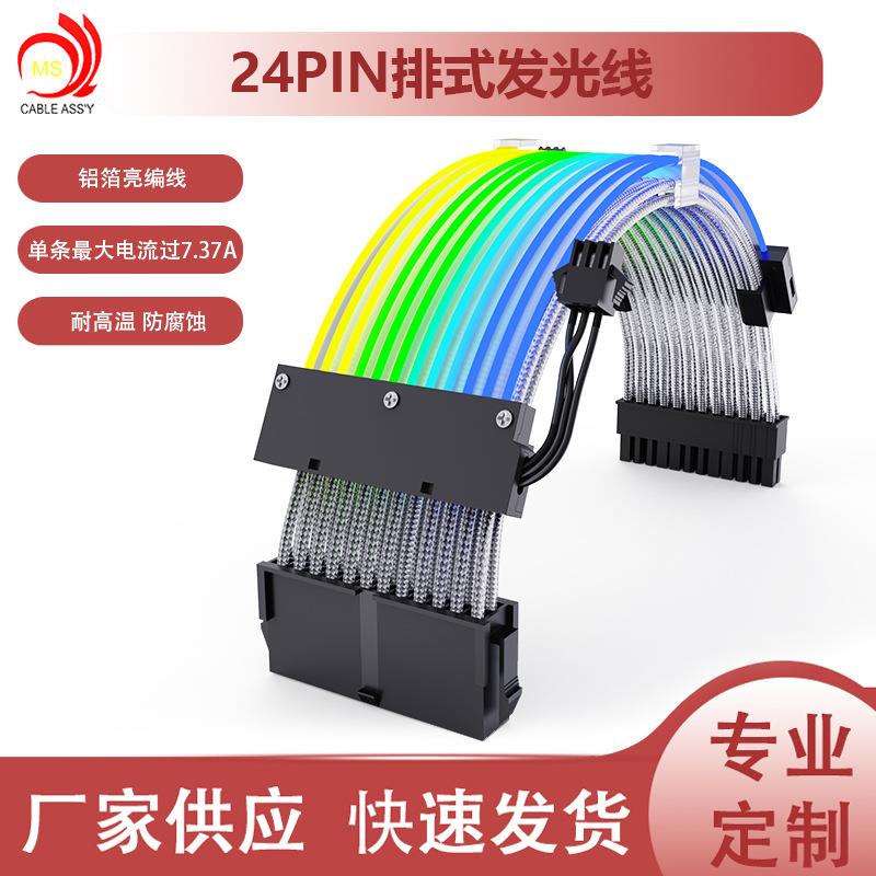 可24pARGB主板排式幻彩发光线200mm排式发光线机箱电脑