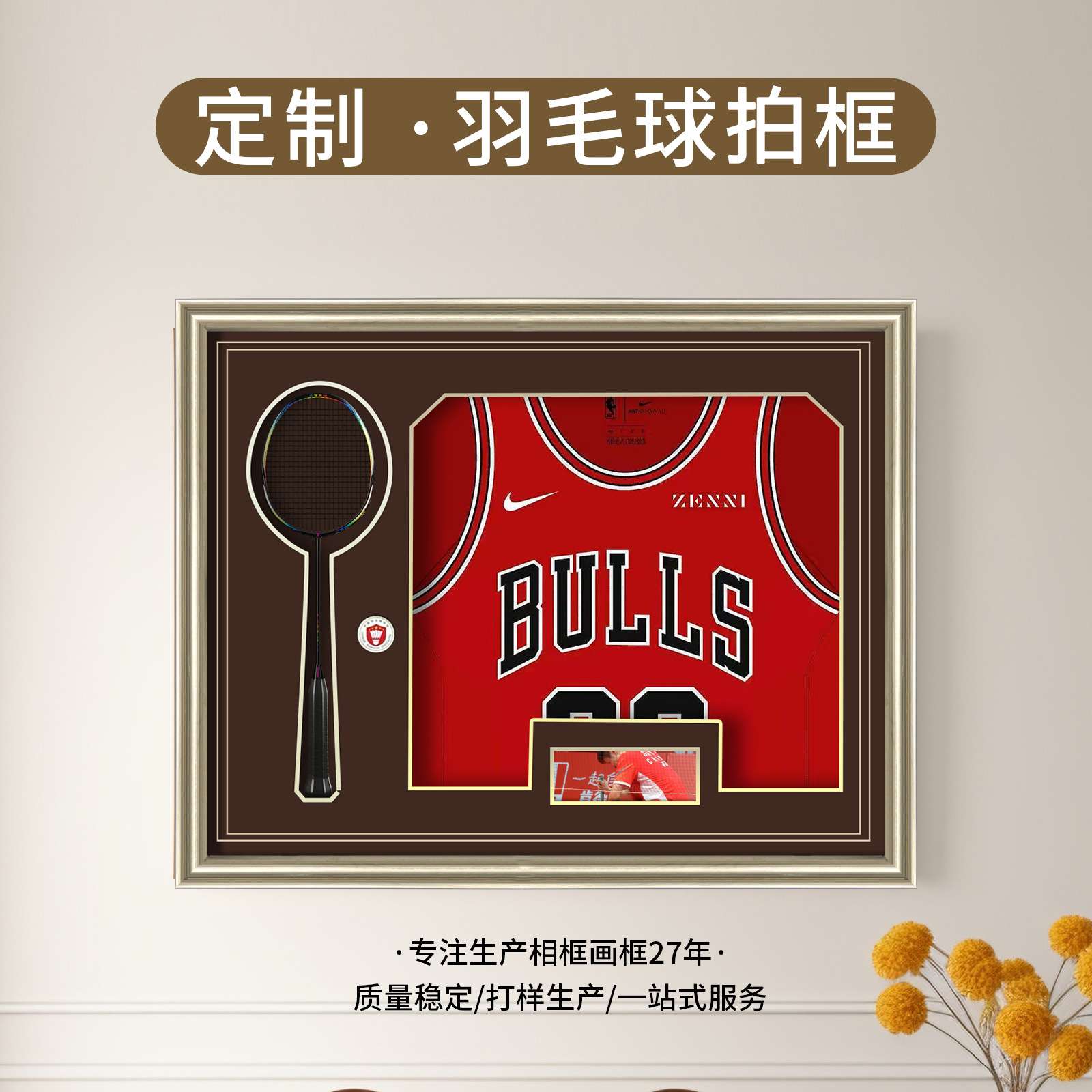 羽毛球拍装裱框 球拍运动服装俱乐部纪念展示框 实木中空球衣框