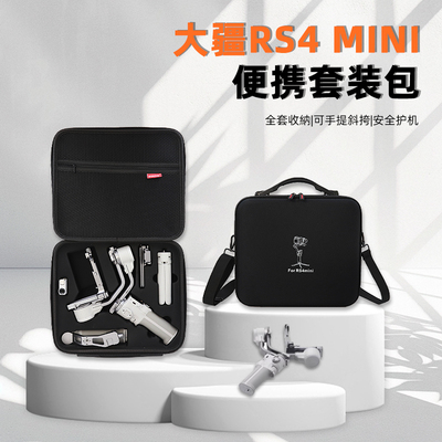 大疆rs4套装包RS4标准包