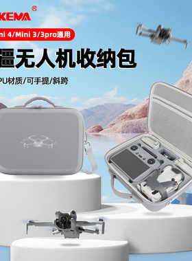 适用大疆DJI Mini5Pro收纳包无人机min3/4Pro畅飞长续航套装包便携手提背包安全保护御配件收纳箱子