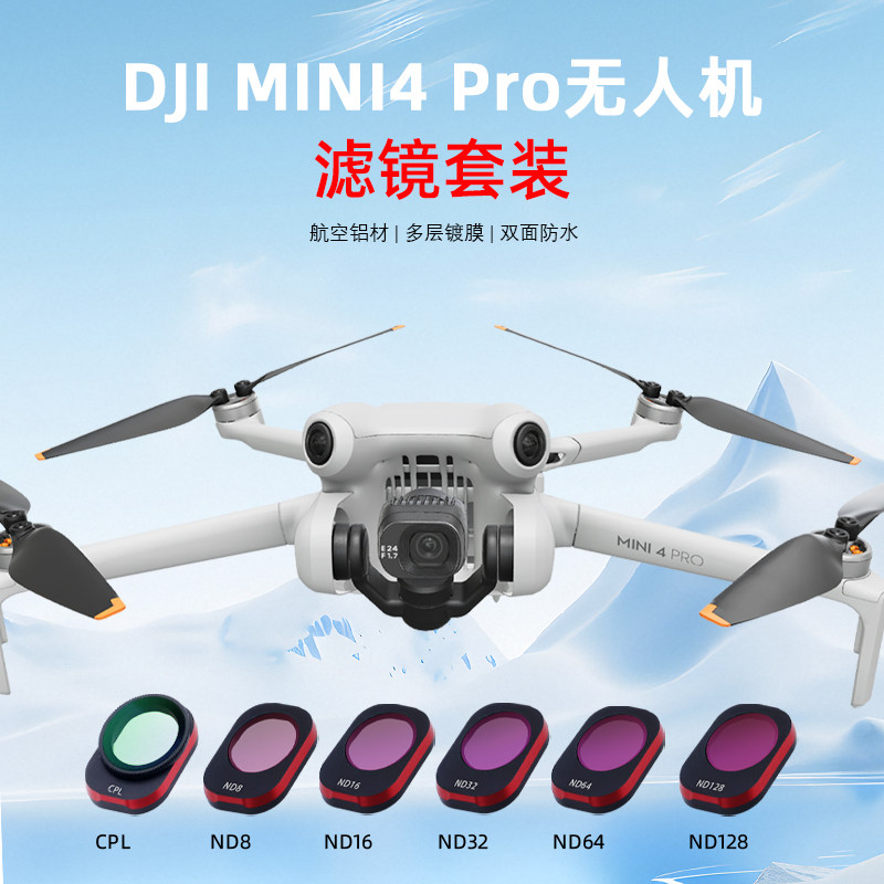 适用DJI大疆Mini4Pro滤镜无人机专业版航拍ND8/16/64/256减光镜CPL偏振镜迷你4无人机配件,3C数码配件,滤镜,淘宝优惠券,粉丝福利购,淘宝优惠卷