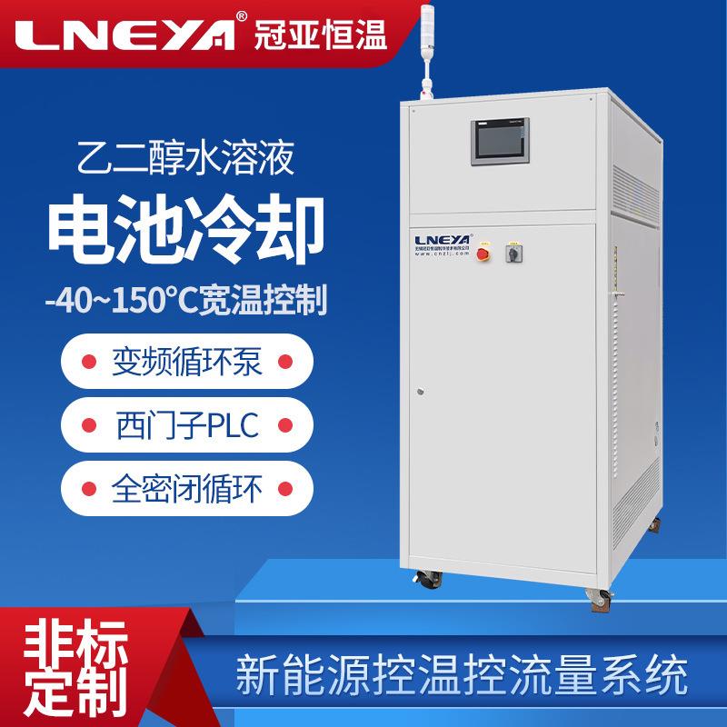 冠亚直供新能源汽车部件高低温一体机乙二醇冷却加热控温设备