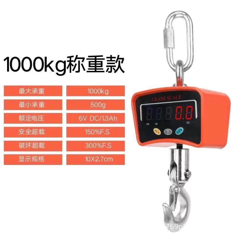 1吨吊秤便携式直显电子吊秤行车直视称重电子吊钩秤航车秤厂家直