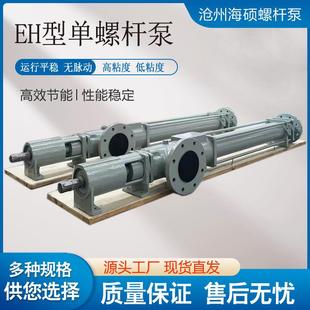 EH型单螺杆泵耐磨耐腐蚀耐高温不锈钢泥浆泵污水处理用增压泵