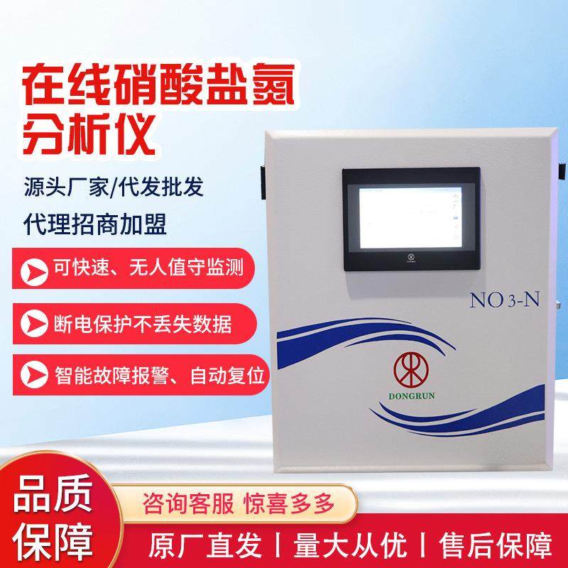 在线硝酸盐氮分析仪饮用水硝酸盐氮在线监测仪水质在线分析仪,五金/工具,水质分析仪,淘宝优惠券,粉丝福利购,淘宝优惠卷