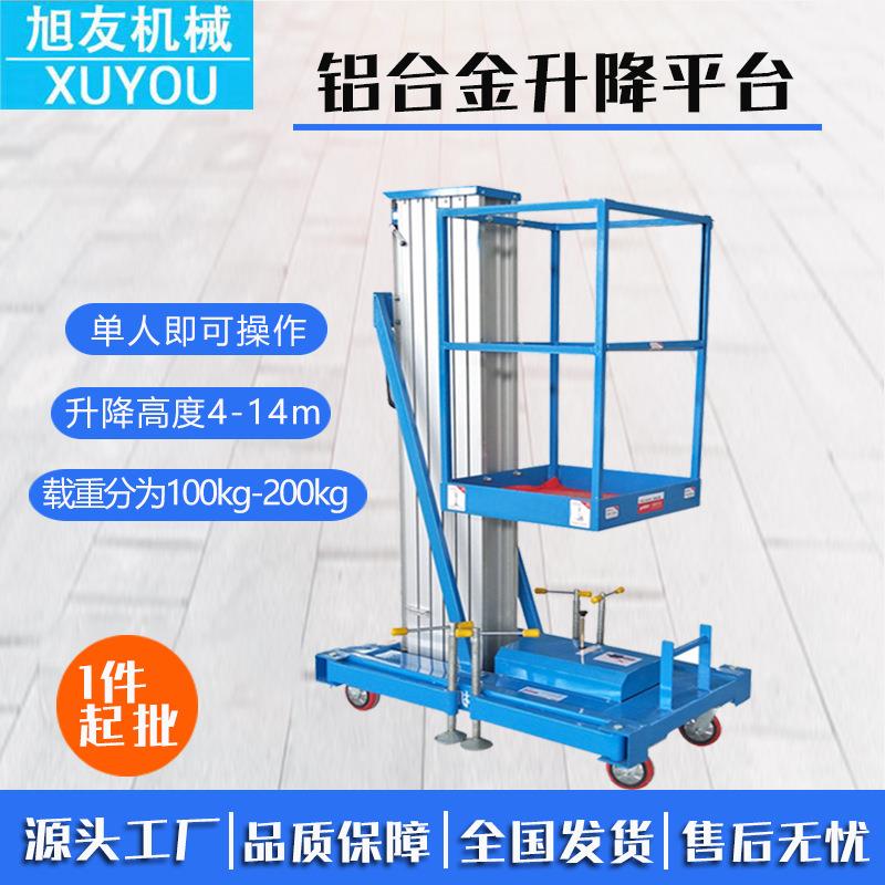 定制铝合金升降机高空作业车电动液压升降平台移动式铝合金升降机