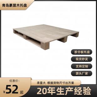 青岛平度胶合板托盘卡板免熏蒸四面进叉常年现货黄岛厂家木托盘