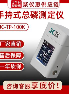 JC-TP-100K手持式总磷测定仪便携式环境污废水采样检测仪快速测定