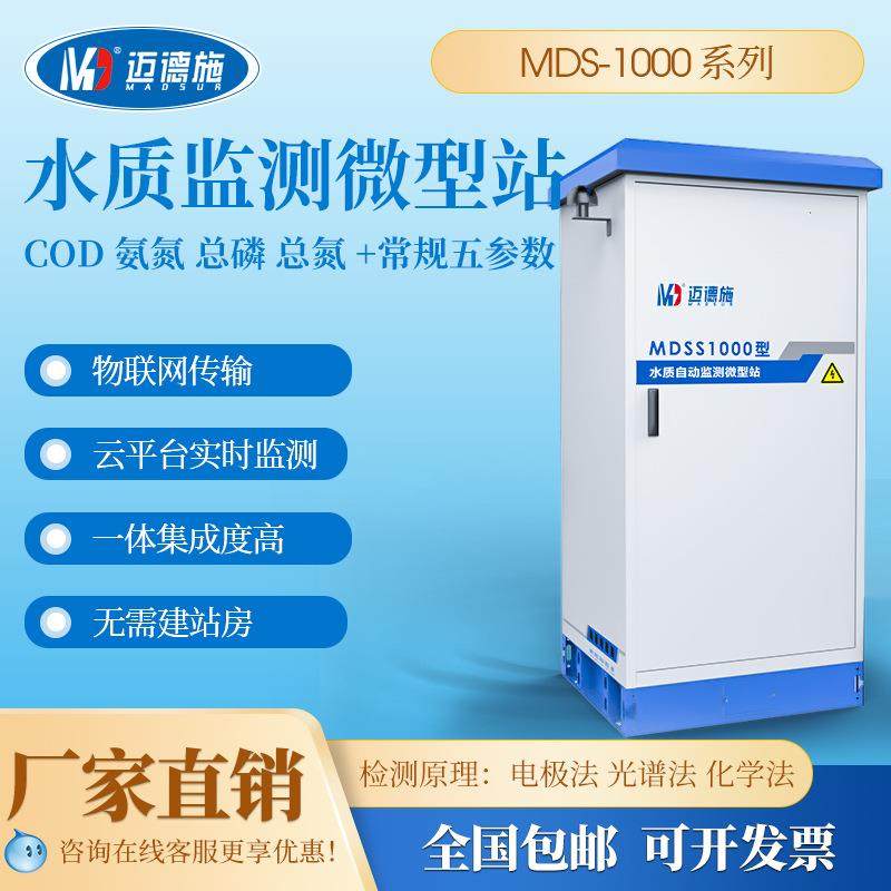 多参数微型水质监测站cod氨氮总磷总氮户外岸边bod联网在线检测仪,五金/工具,水质分析仪,淘宝优惠券,粉丝福利购,淘宝优惠卷