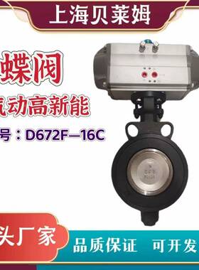 带调节流量大小气动高性能蝶阀D672F-16CDN100气动硬密封蝶阀