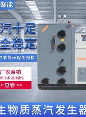 聚能150KG免报检环保节能生物质颗粒蒸汽发生器全自动蒸汽锅炉