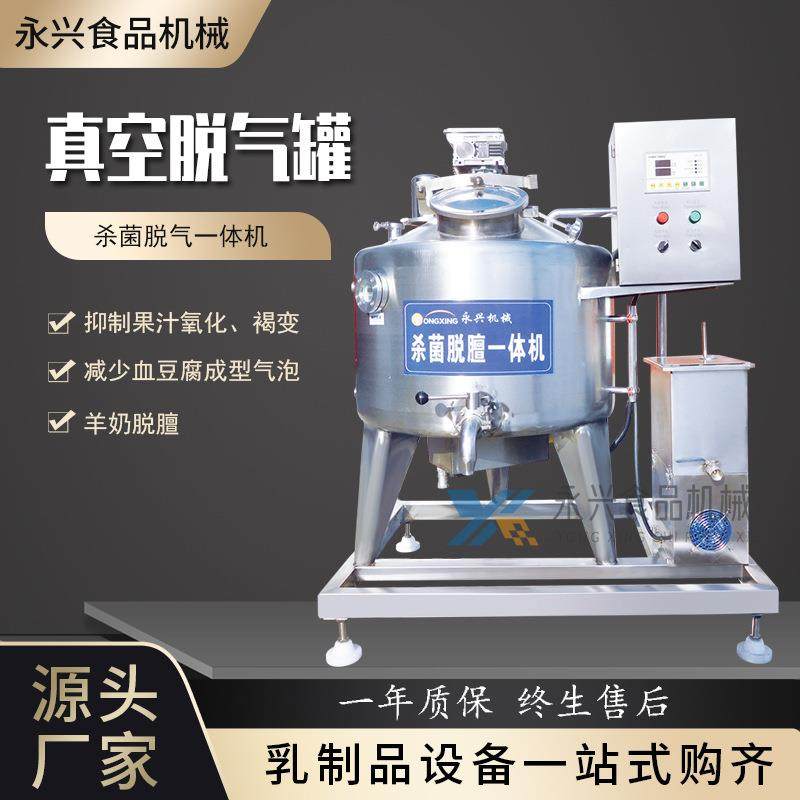 真空脱气罐 羊奶巴氏杀菌脱膻一体机 果汁血豆腐脱气,厨房电器,其他商用厨电,淘宝优惠券,粉丝福利购,淘宝优惠卷