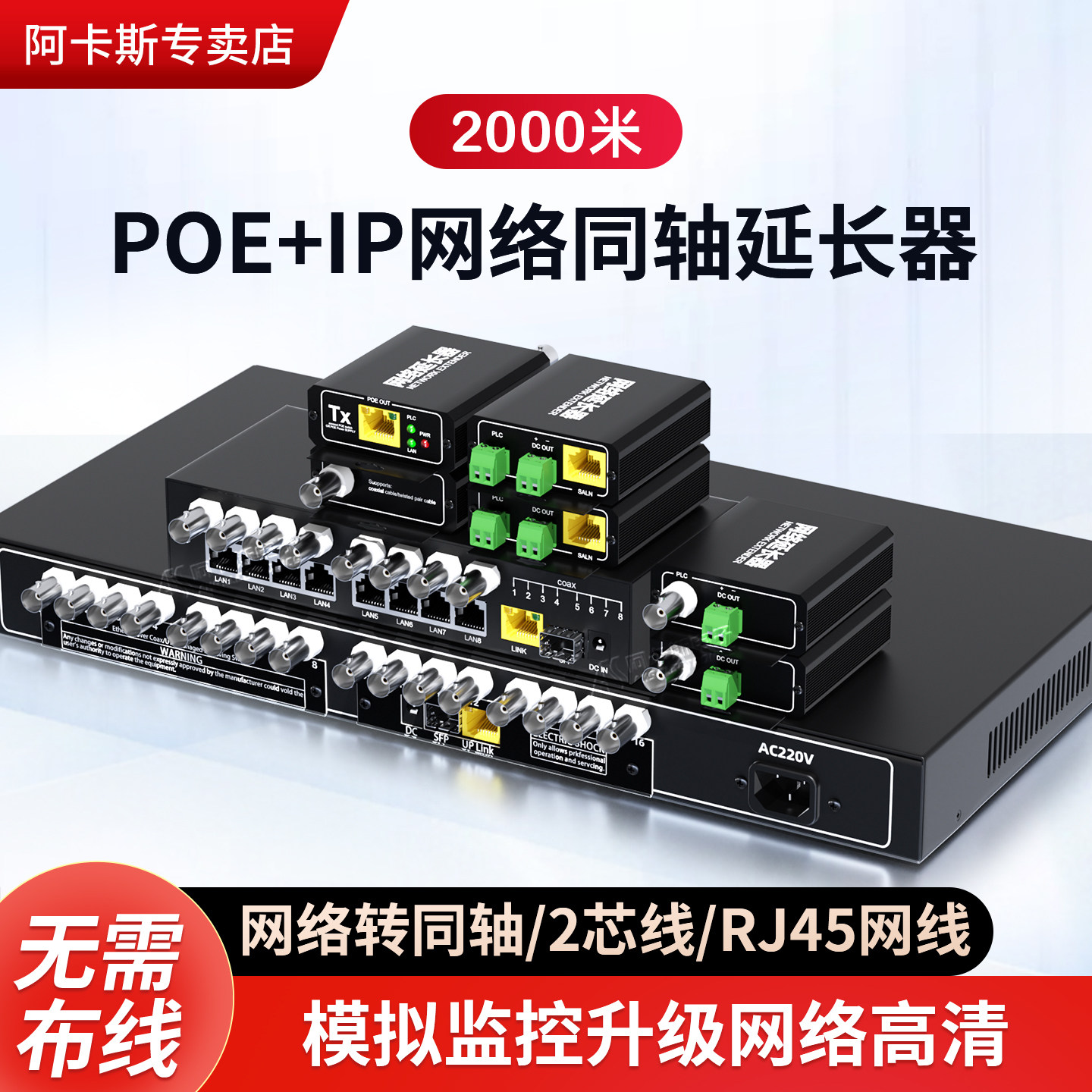 阿卡斯 IP网络同轴延长器POE安防电梯网络老式模拟监控2芯线转同轴视频线双绞线同轴2000米网络转换器