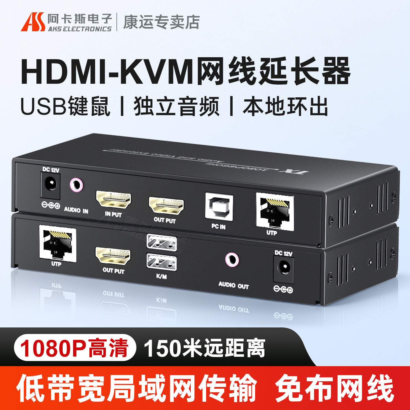 HDMI网线延长器KVM传输器带音频图片