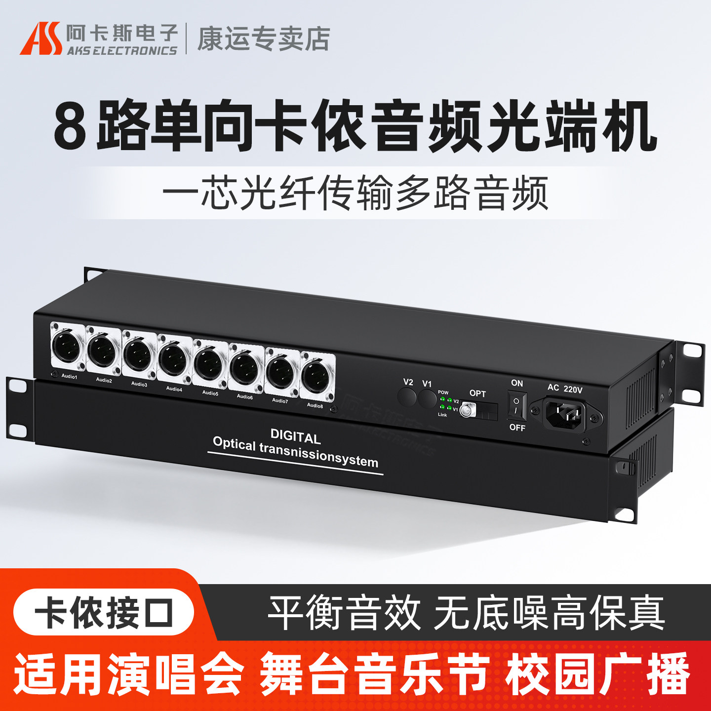 阿卡斯 卡侬音频光端机 8路16路单向双向平衡音频卡侬接口信号转光纤收发器调音台演出音频背景音乐 高清音