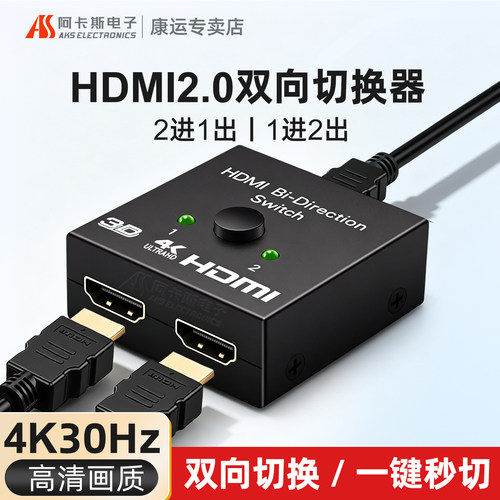 hdmi进1出高清一拖二互转分配器
