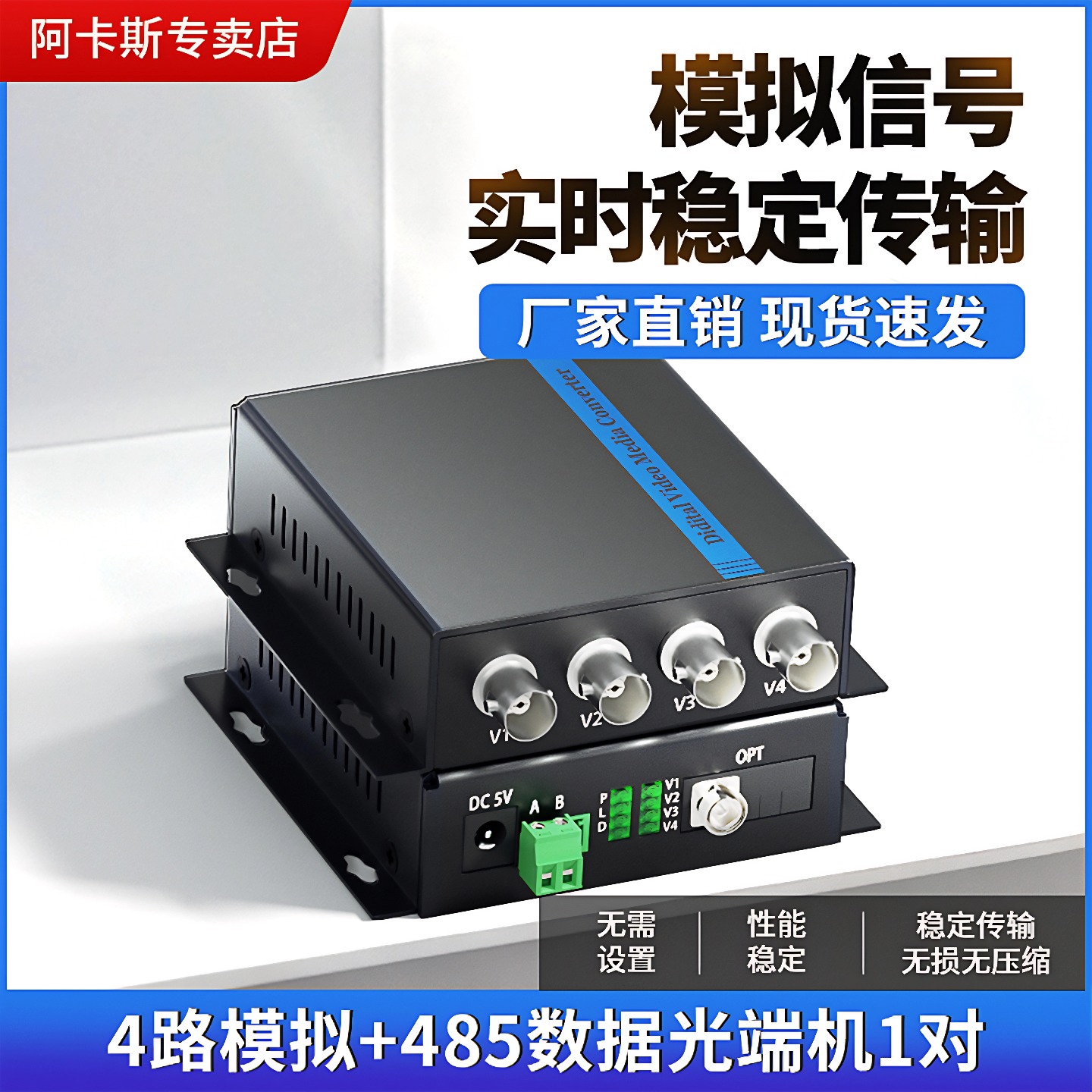 阿卡斯 4路模拟视频光端机带反向数据RS485模拟数字视频光端机单模单纤FC模拟网络监控光纤收发器20KM