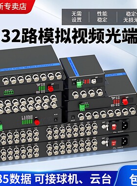 阿卡斯 16路8路模拟视频光端机 4路32路数字视频光端机模拟高清同轴监控带RS485数据光纤收发器cvi同轴光端机