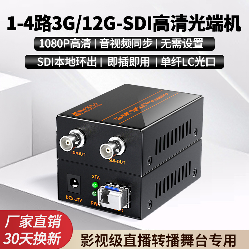 高清3G-SDI光端机影视摄影直播