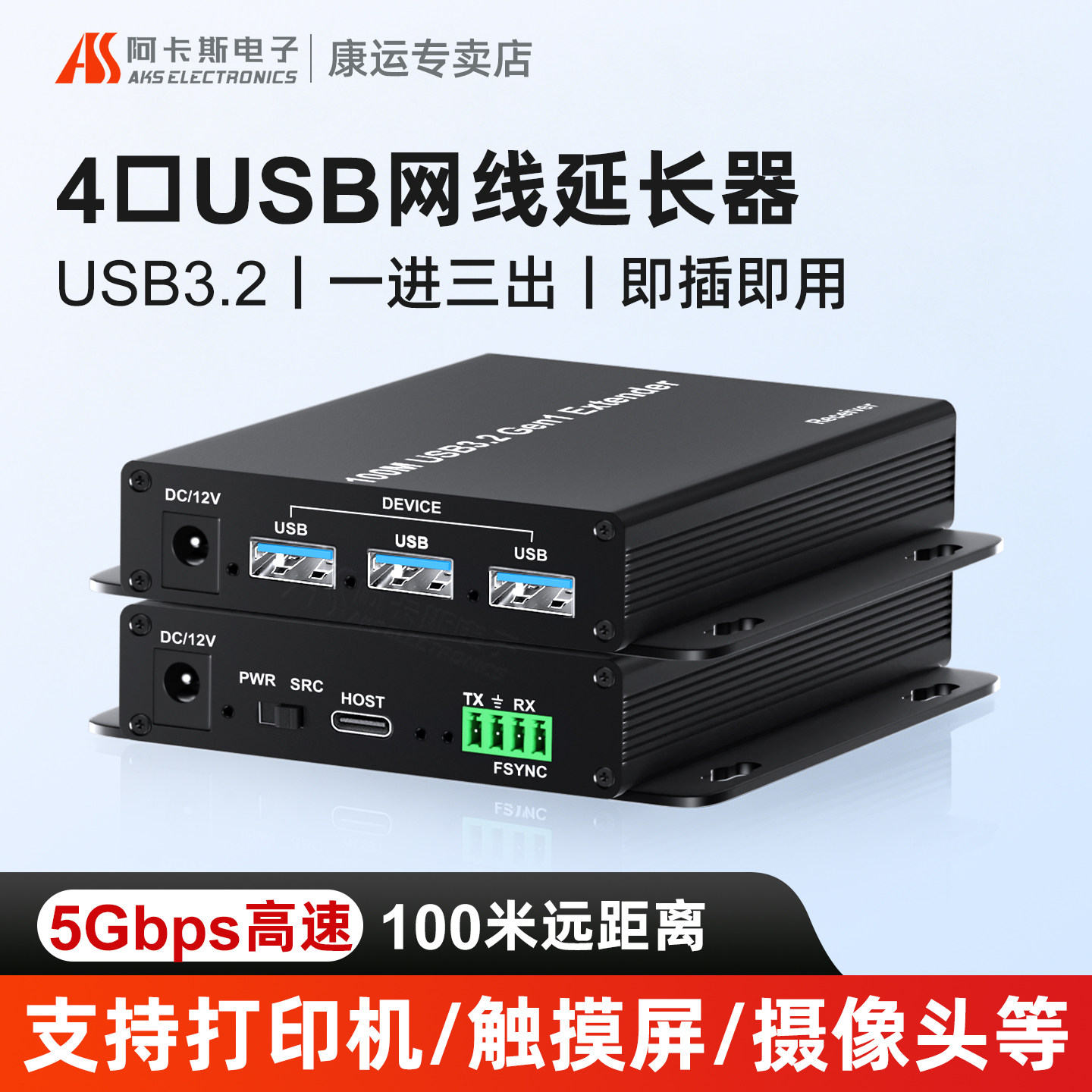 阿卡斯 1进4出USB网线延长器100米usb3.2接口转网线RJ45网络网线延长传输器支持鼠标键盘摄像头单边供电