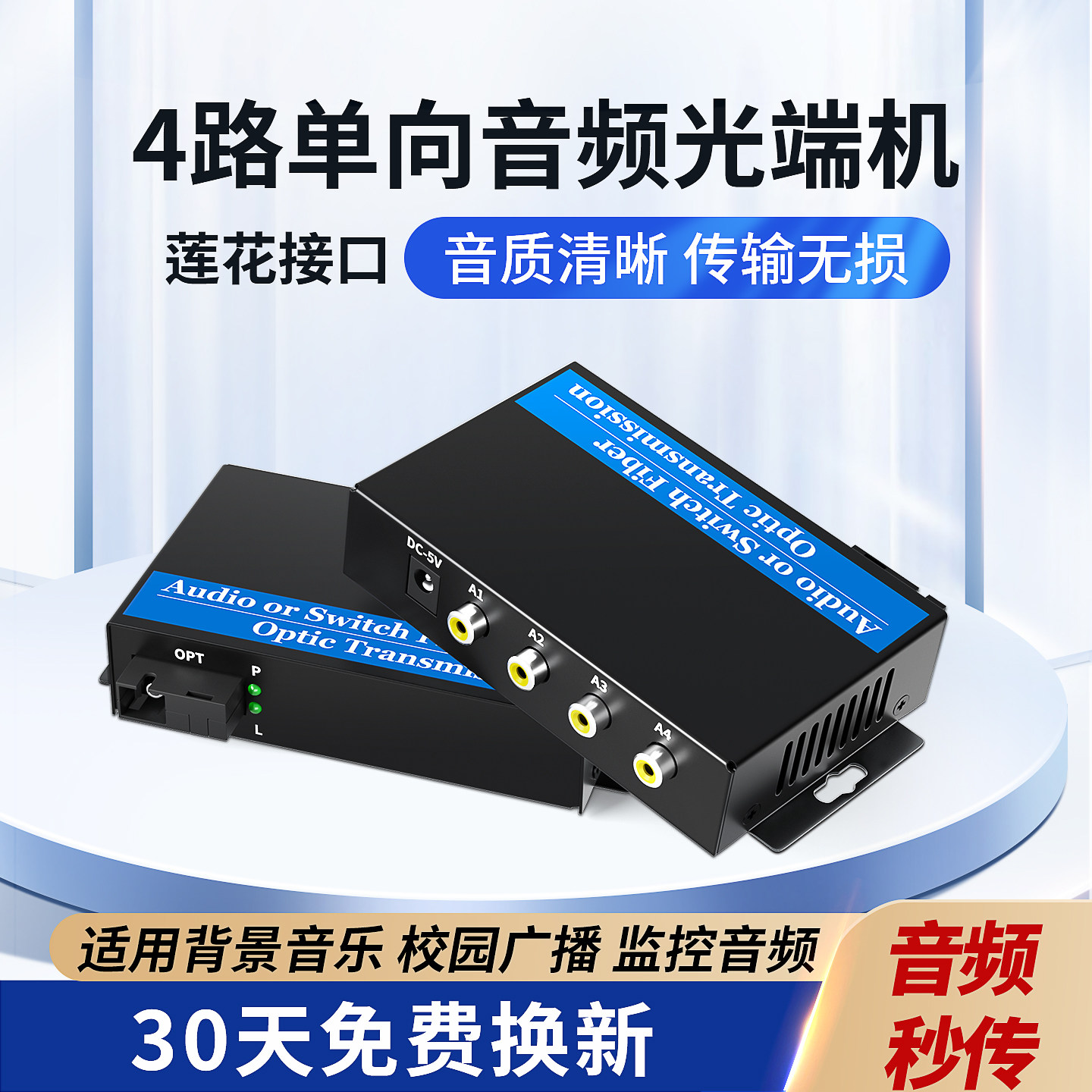 阿卡斯 音频光端机4路语音广播级音频光纤收发器拾音器转光纤4路8路3.5mm莲花头音频转光纤延长器一对