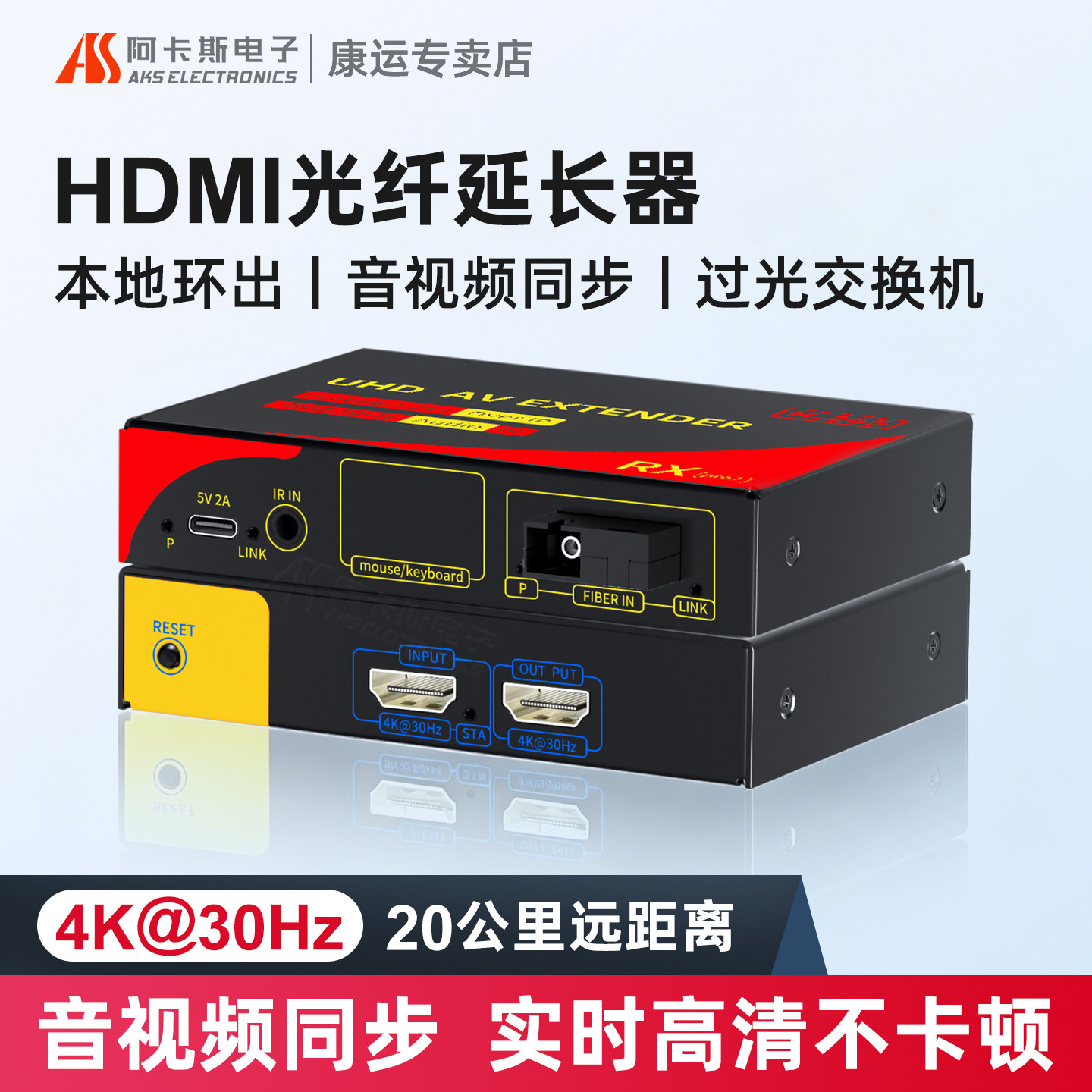 阿卡斯 高清HDMI光端机KVM音视频光纤收发器延长器传输器USB键鼠红外控制HDMI和VGA双输出4K30HZ