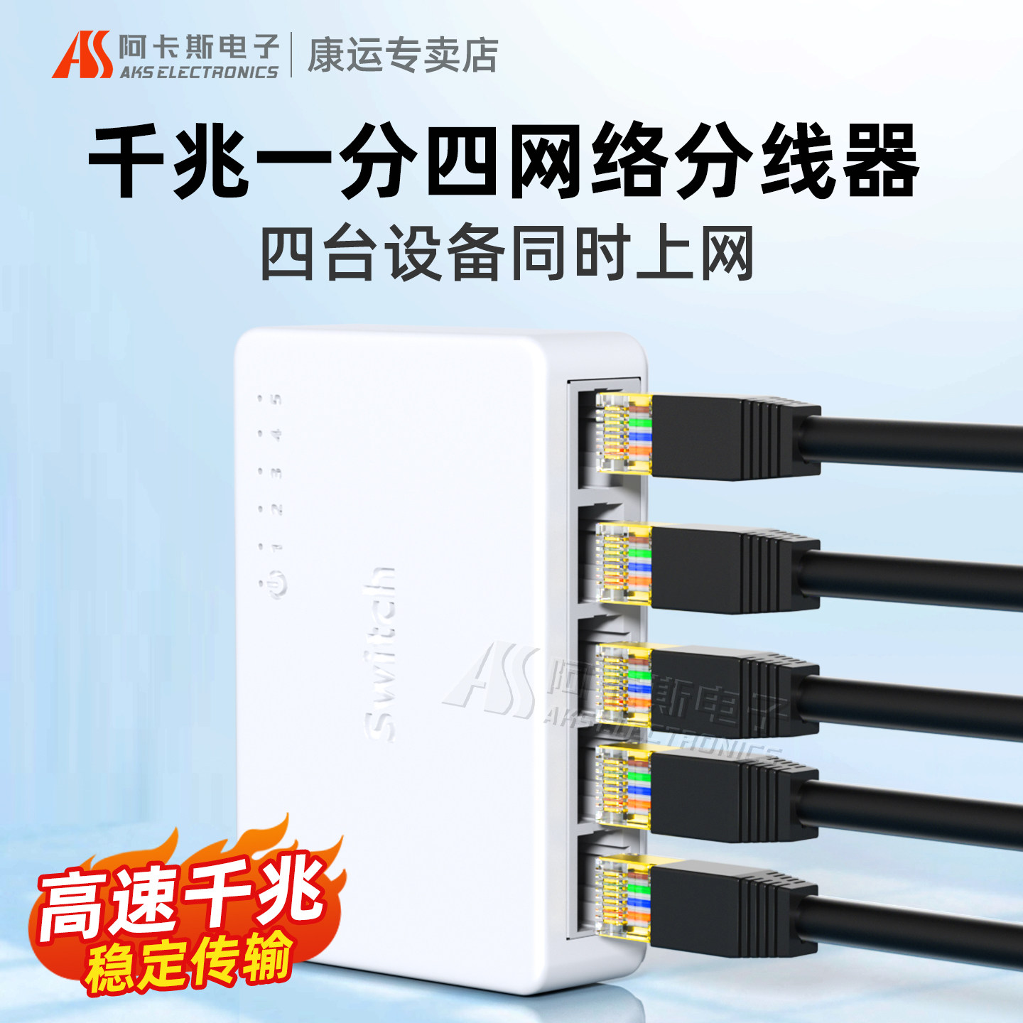 阿卡斯千兆网络分线器一分四电脑打印机笔记本多接口一进七出路由器家用网线转换器宽带分路器小型交换机